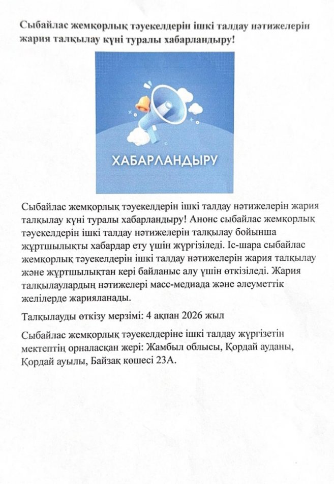 Хабарландыру